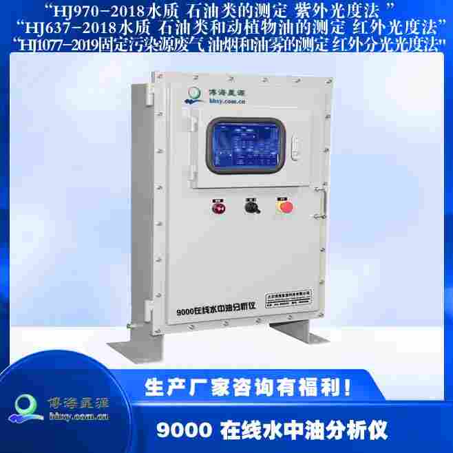 在線水中油監測儀