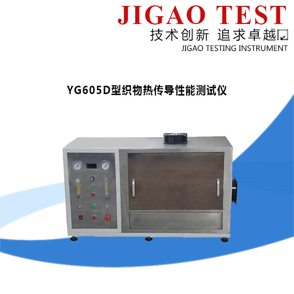 YG605D型織物熱傳導(dǎo)性能測試儀