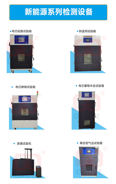 整套锂电池安全性检测设备-广东高格科技仪器定制