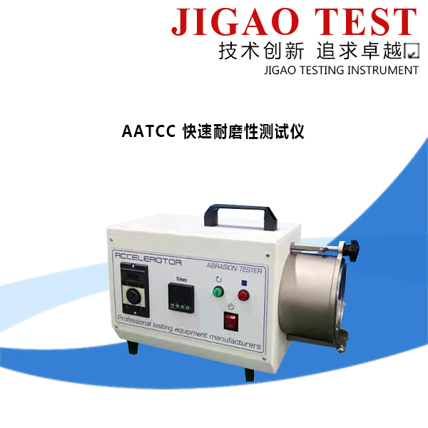 AATCC 快速耐磨性測試儀