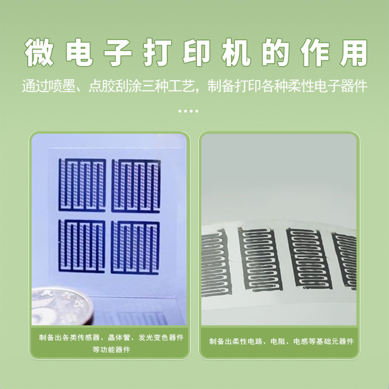 柔性微電子打印機(jī) 液態(tài)金屬導(dǎo)電噴墨打印電路電板印刷電子MP1100