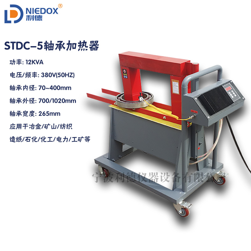 上海多功能移动式轴承加热器STDC-5带摇臂