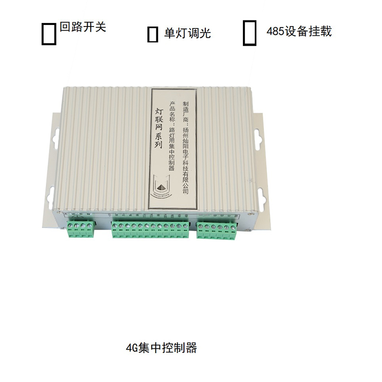 4G集中控制器