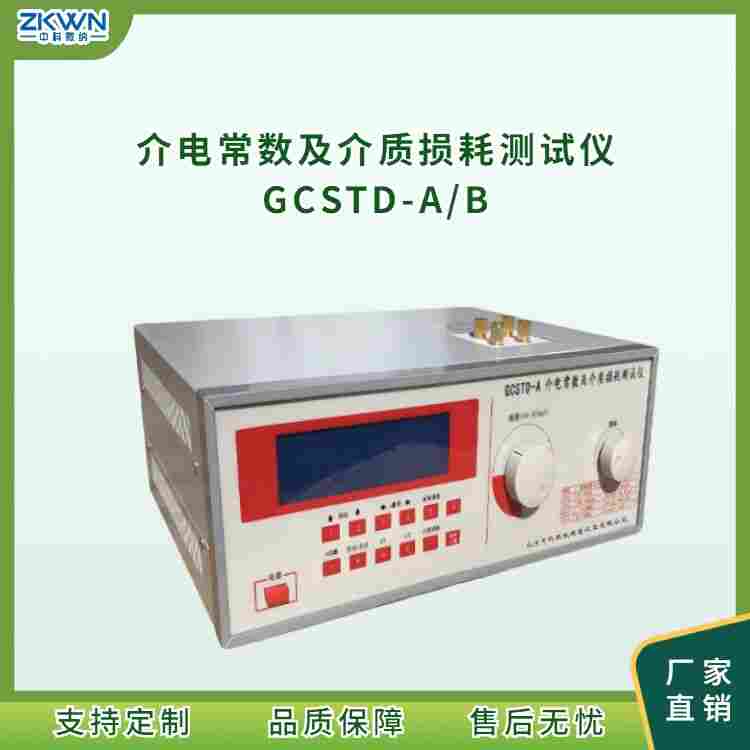 非金属材料介质损耗测试仪