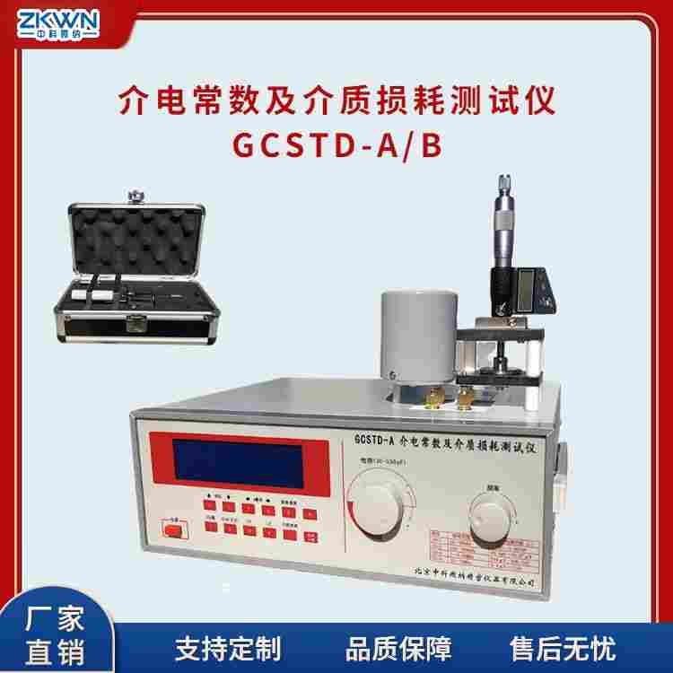 介質(zhì)損耗介電常數(shù)測試儀