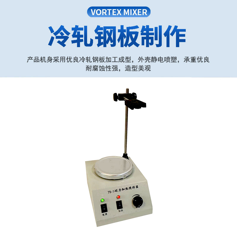 磁力加热搅拌器CJJ79-1