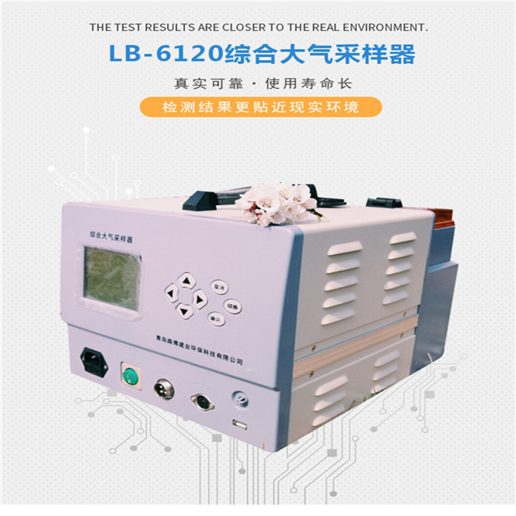 LB-6120综合大气采样器  路博环保