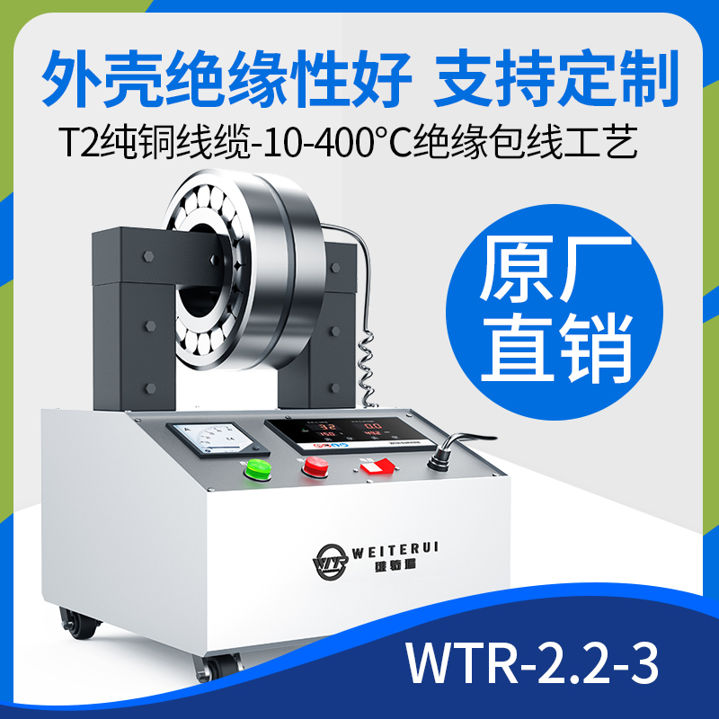 维特瑞小型移动式轴承加热器WTR-2.2-3