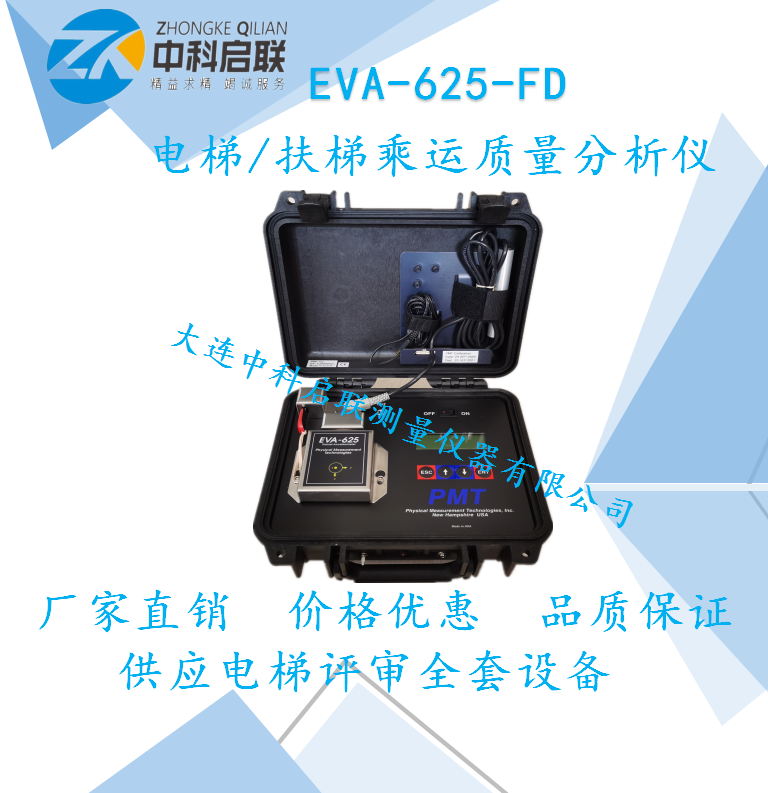 PMT   EVA-625-FD電梯扶梯乘運(yùn)質(zhì)量綜合分析儀