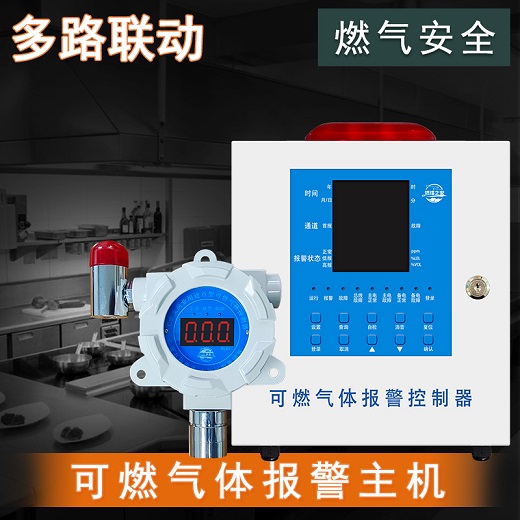 燃煤之安可燃氣體報警主機