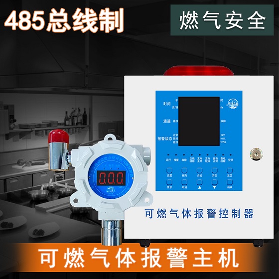 燃煤之安可燃氣體報警主機