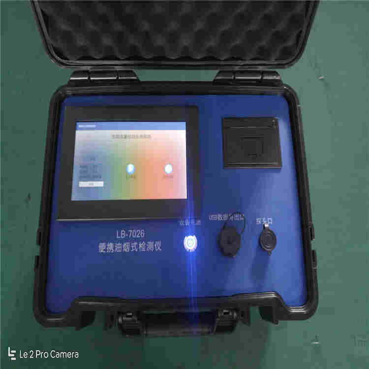 LB-7026型 便携式油烟检测仪