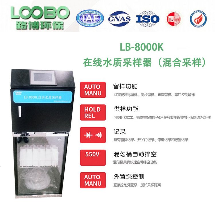 LB-8000K在线式标留样水质采样器 联动在线水质检测仪 可无线传输