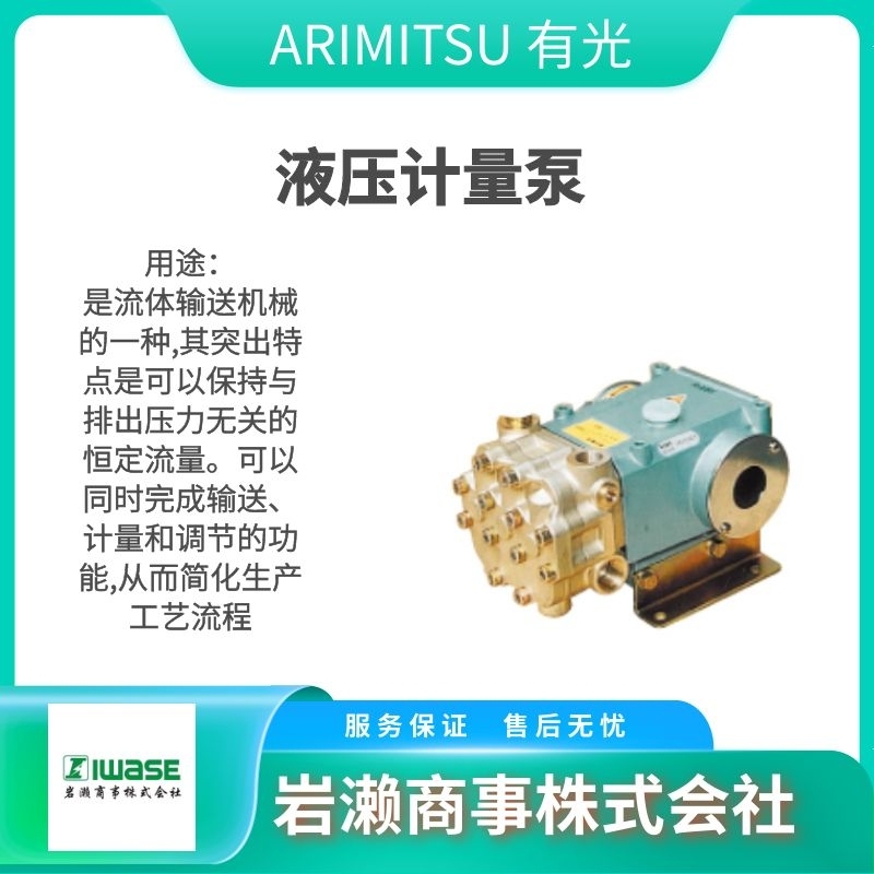 ARIMITSU有光/柱塞泵/RG-311
