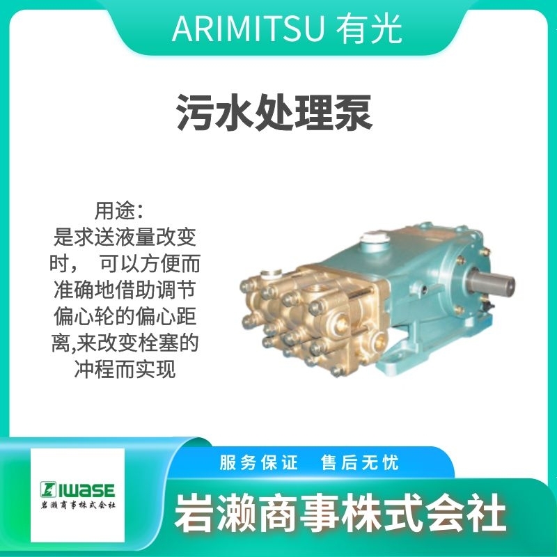ARIMITSU有光/多级锅炉给水泵/柱塞泵/T-150330