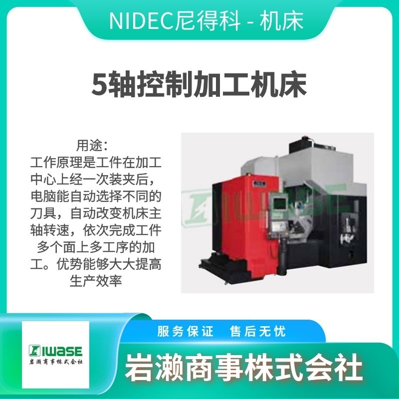 NIDEC尼得科-OKK/数控车床排削机/立式研磨机床/铣削机器/激光加工系统/HM400/40