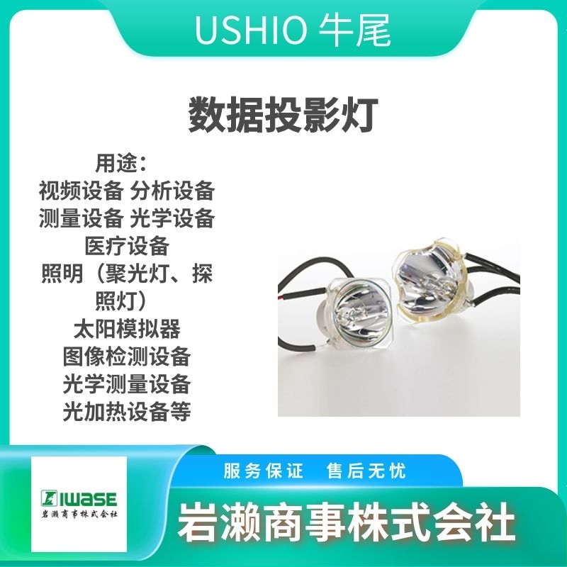 USHIO牛尾/DA光谱仪/3kWmax