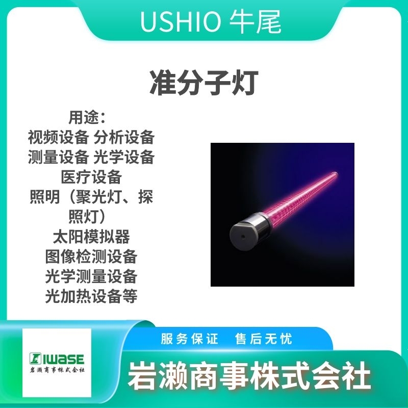 USHIO牛尾/紫外线灯管/USH-4300N