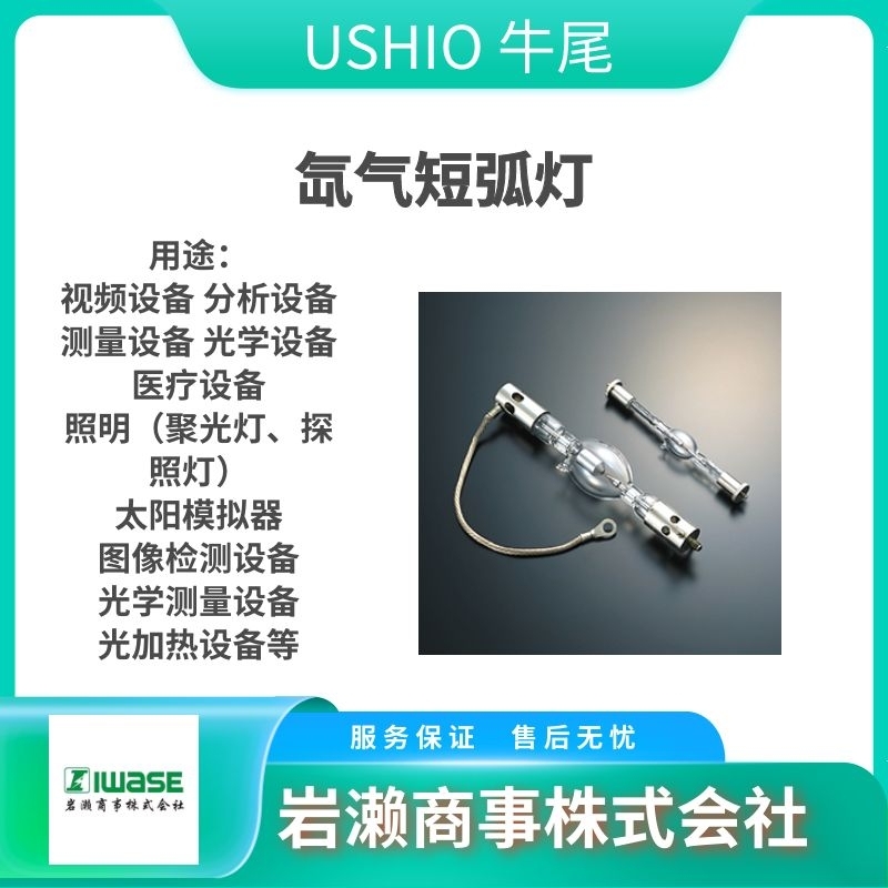 USHIO牛尾/分光照射照度计/USH-450GL