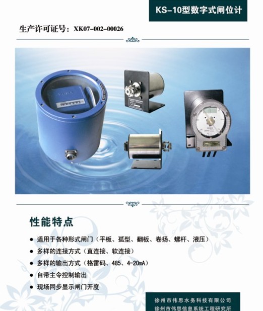 KS-10數(shù)字式閘位計(jì)