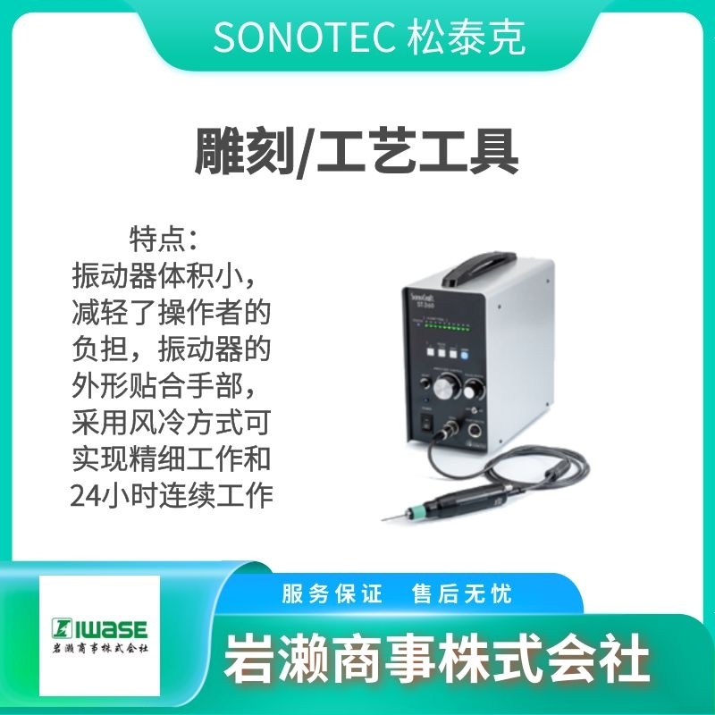 SONOTEC松泰克/超聲波研磨機/EX131