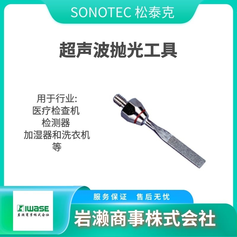 SONOTEC松泰克/超聲波研磨機/EX131