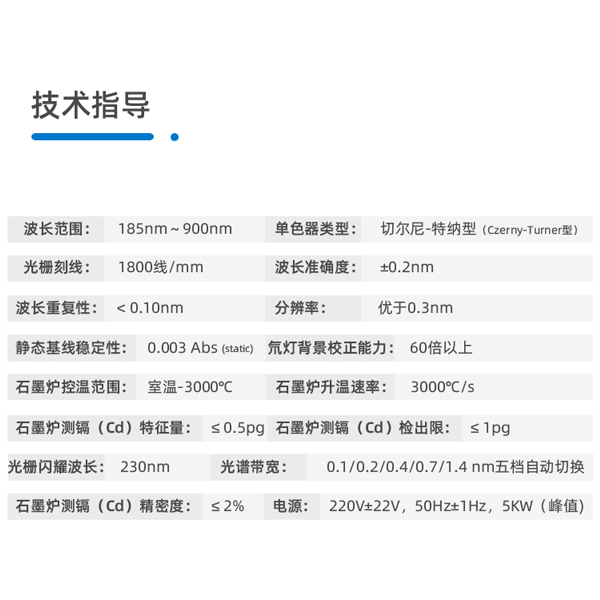 AAS8513石墨爐原子吸收光譜儀