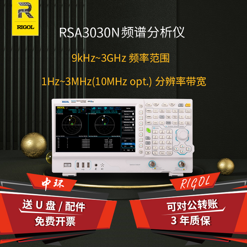 普源頻譜分析儀RSA3030N頻譜分析儀RSA3030N頻譜儀