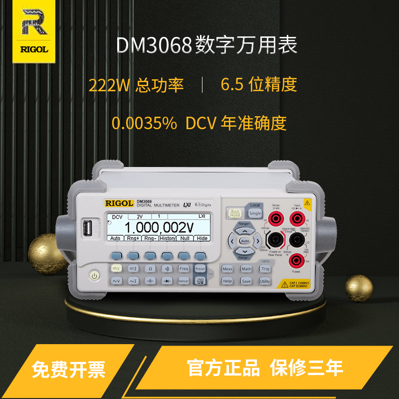 普源萬用表DM3058E數字萬用表DM3058E臺式萬用表