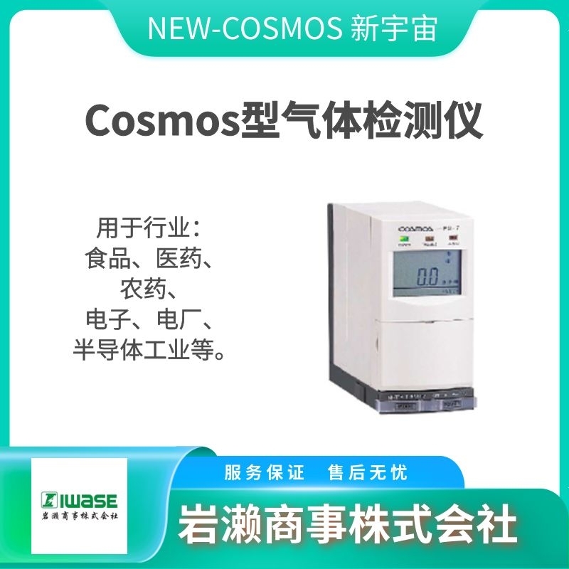 NEW-COSMOS新宇宙/可燃气体检漏仪/气体检测仪/气体报警器/XOS-326