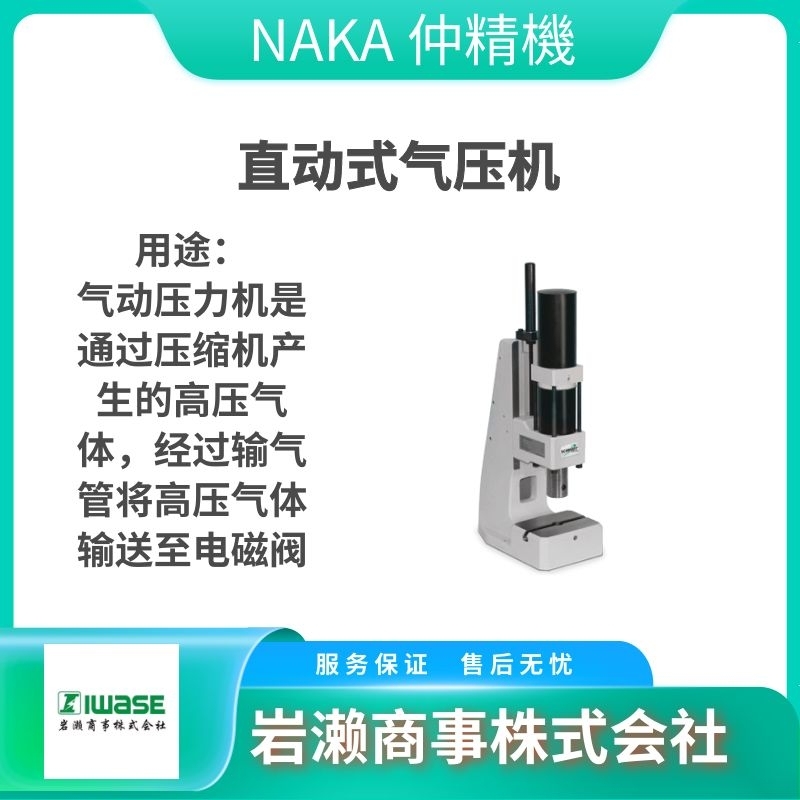 NAKA 仲精机/径向铆接机工作台/RN081