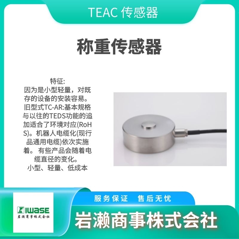 TEAC传感器/拉伸称重传感器/台秤/压力变送器/TD-9000T