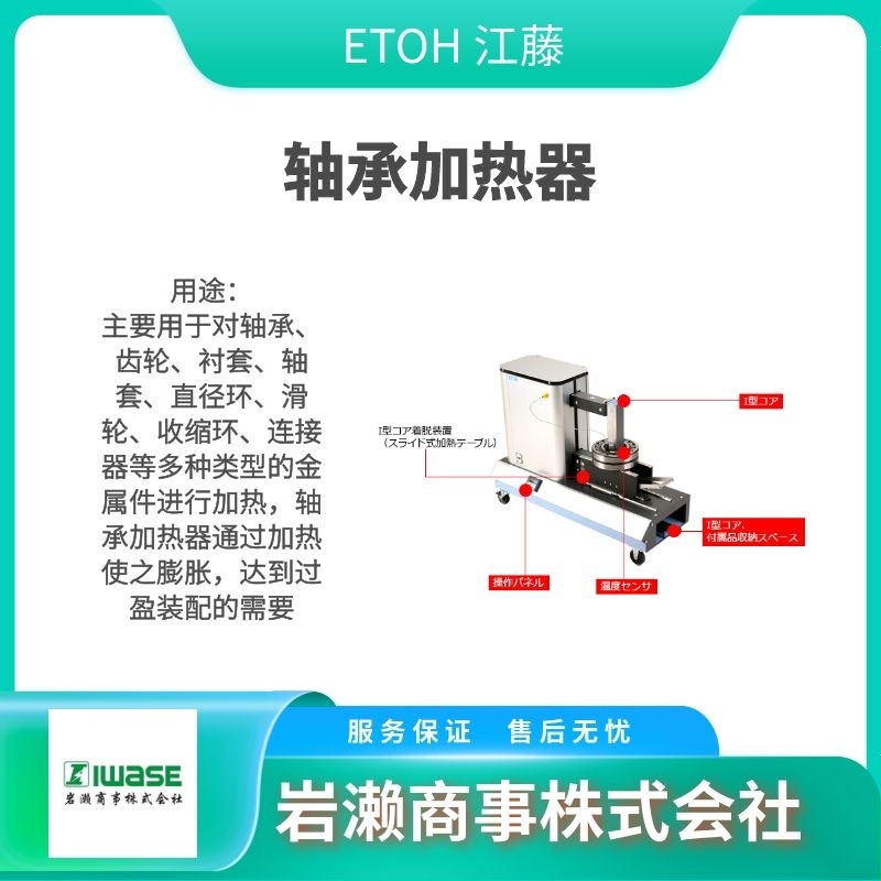 ETOH江藤电机/轴承加热器/温度传感器/淬火机/IHE0110A