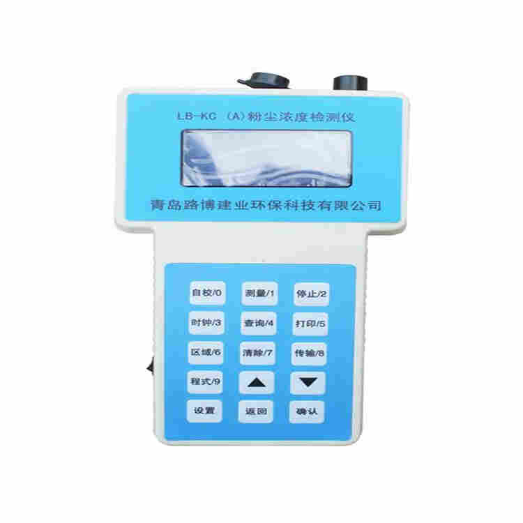 LB-KCA型 激光粉尘仪
