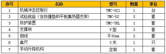 TMC-GZ系列機械沖擊試驗機