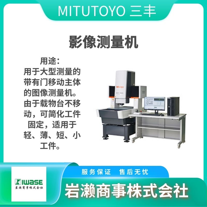 Mitutoyo三丰/红外物镜/显微镜/投影仪/VMU-LB