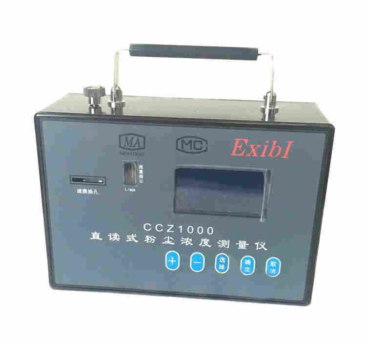 CCZ1000 路博直读粉尘仪