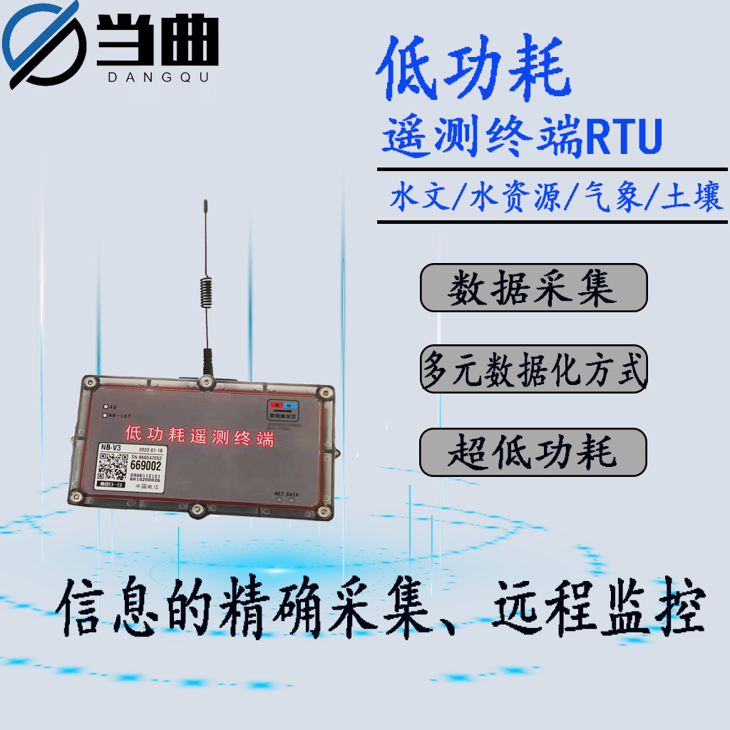 低功耗电池供电无线远传遥测终端RTU水量计量RS485脉冲接口