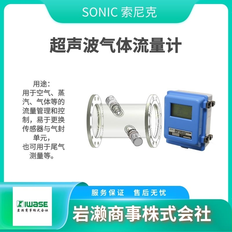SONICSONY克/音波气体流量计/风速仪/传感器/SA-11