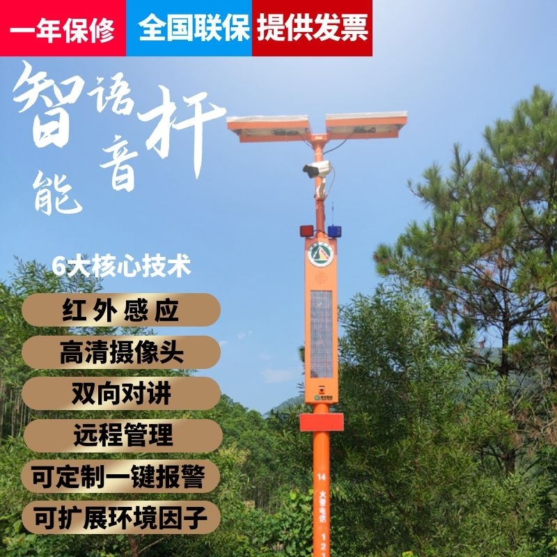 青禾智造公園語(yǔ)音宣傳桿山區(qū)森林智能電子桿