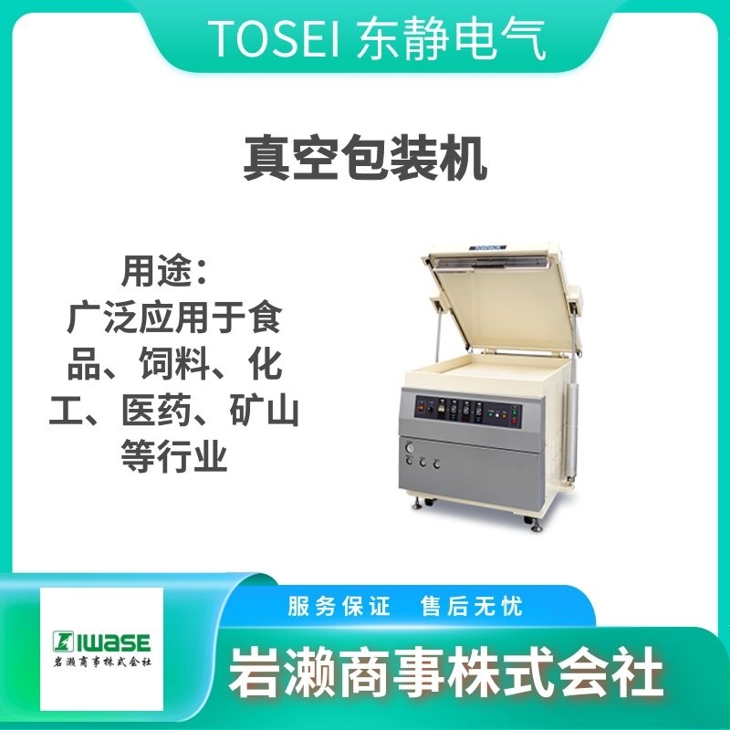 TOSEI 东静电气/触摸屏型/真空包装机/V-282