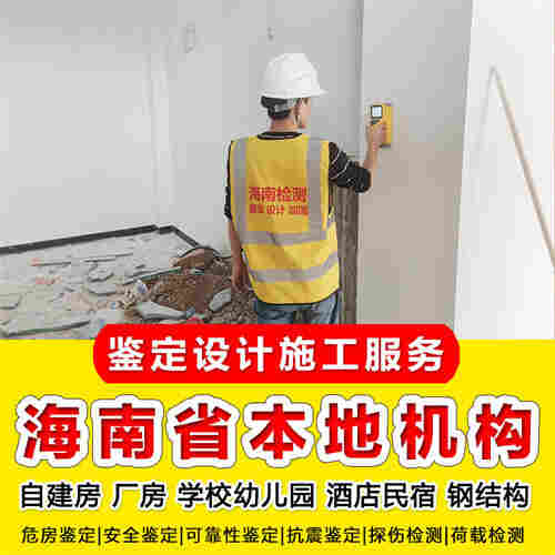 吉陽危房檢測評估公司