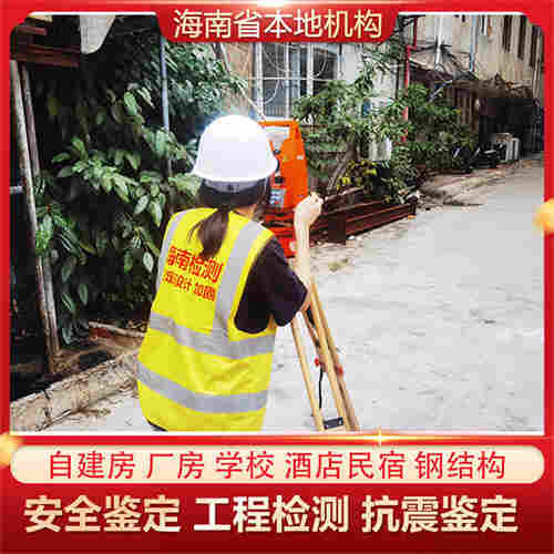 吉陽危房檢測評估公司