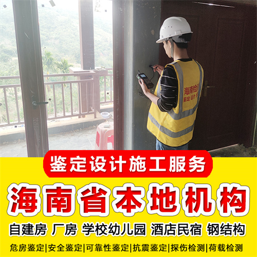 乐东万冲镇检测房屋安全机构电话