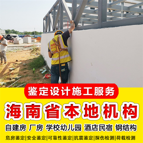 乐东县农村建房质量鉴定评估中心