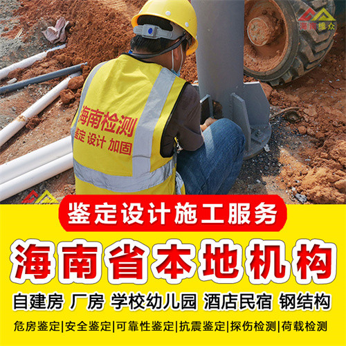 乐东县房屋厂房检测评估中心