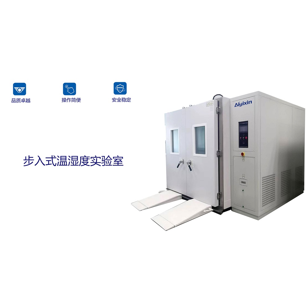 愛義信 步入式溫濕度實驗室 恒溫恒濕房 大型溫濕度實驗室THL系列