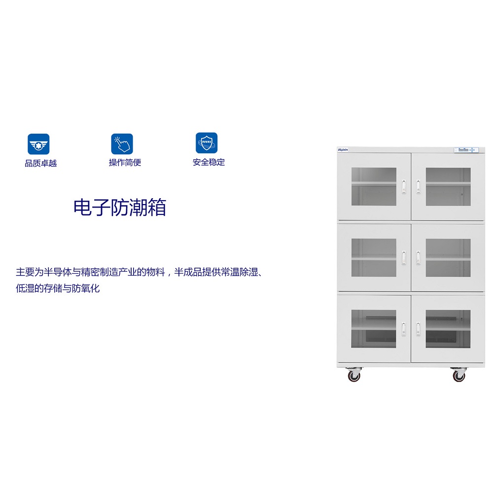 愛義信 防潮箱 防潮物料柜 防氧化存儲柜 低濕存儲柜ICH系列