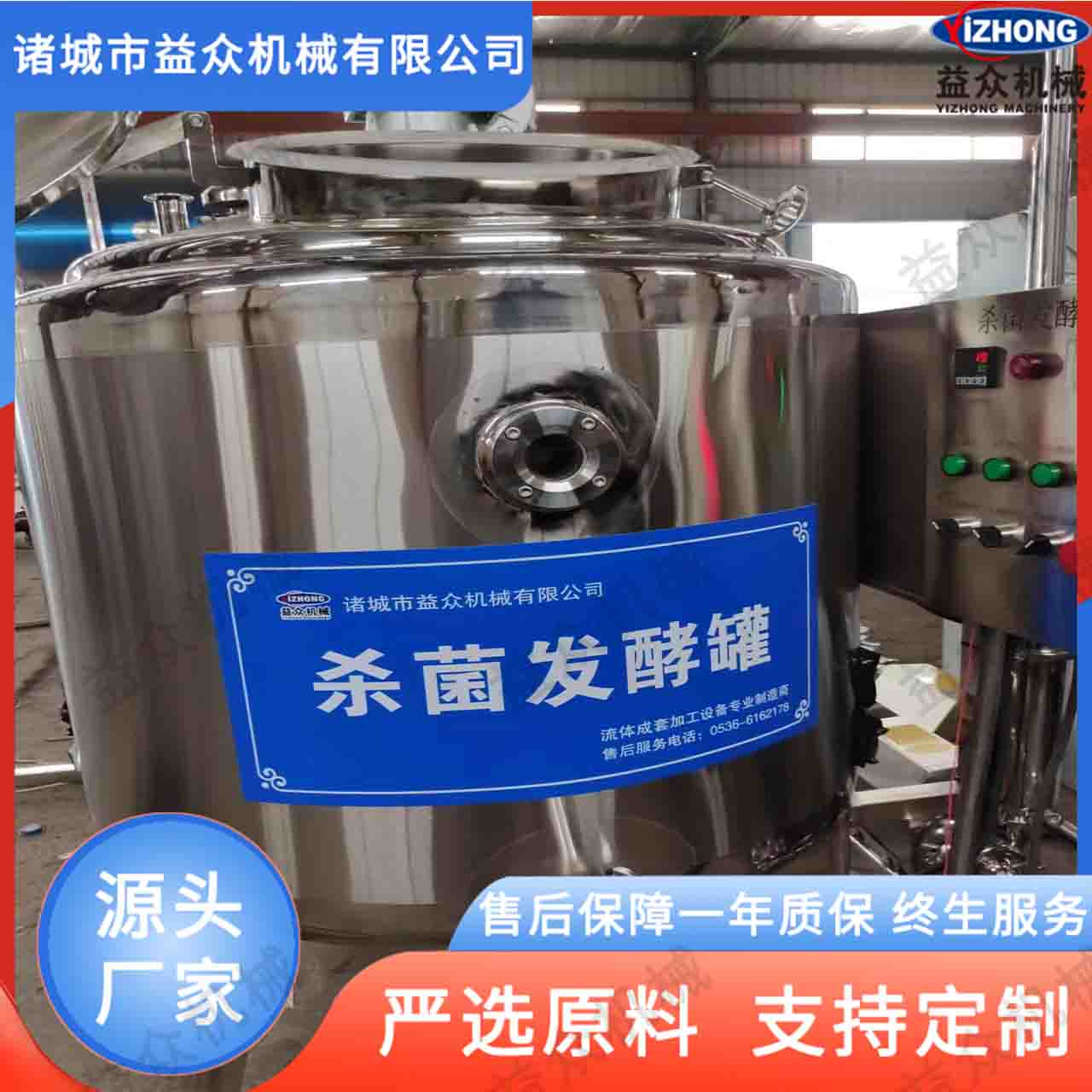 液体酸奶低糖老酸奶生产设备 杀菌发酵罐