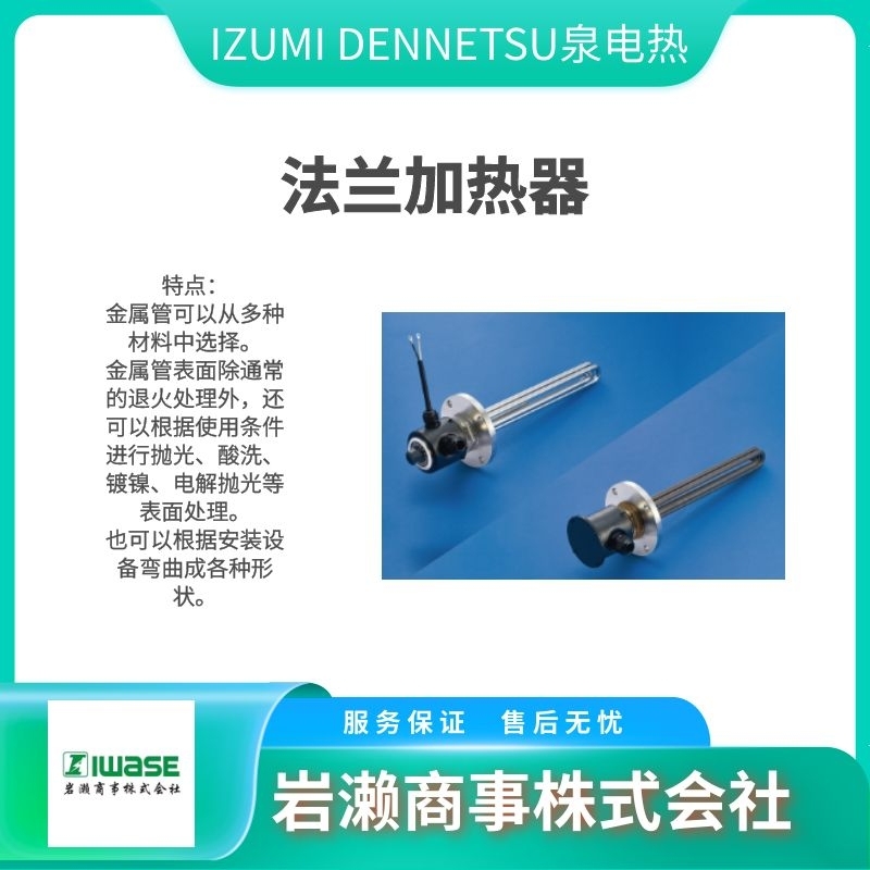 泉电热IZUMI DENNETU/热电偶/水用加热器/发热棒/SHUL-2050